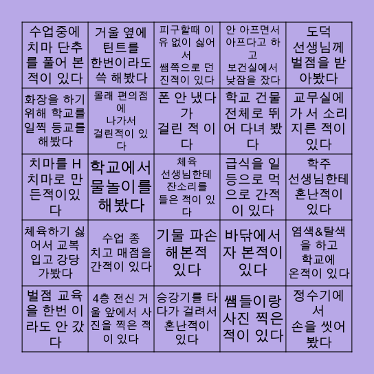 경상 여자 중학교  빙고 Bingo Card