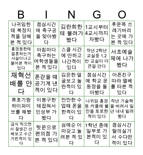 서초중 빙고 Bingo Card