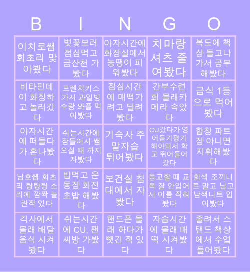 금산여자고등학교 빙고 Bingo Card