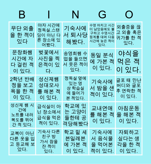 부산국제고 빙고 Bingo Card