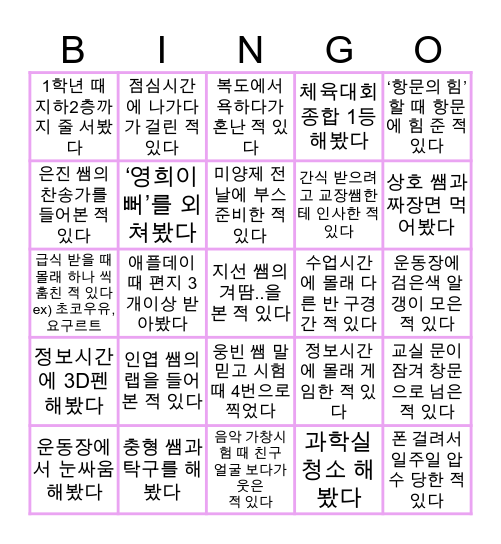 미양중학교 Bingo Card