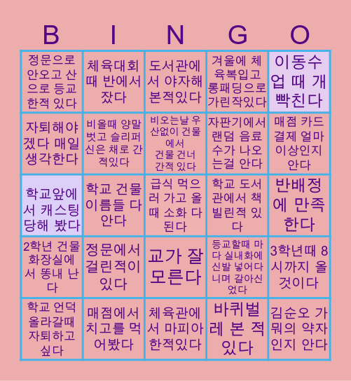 태원고 Bingo Card