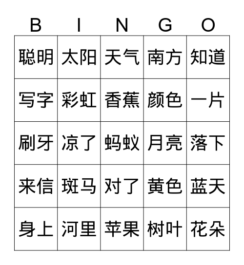 SS2 17-19 词语 Bingo Card
