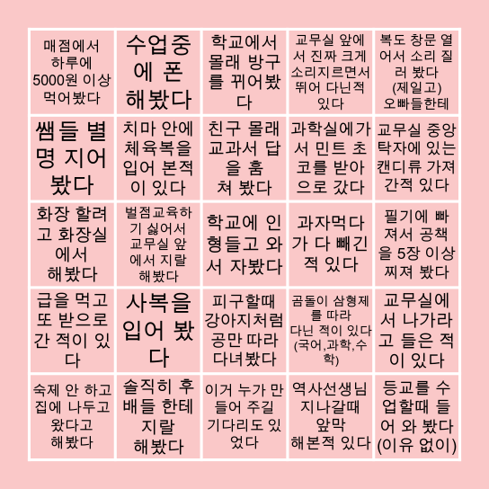 경상여중 Bingo Card