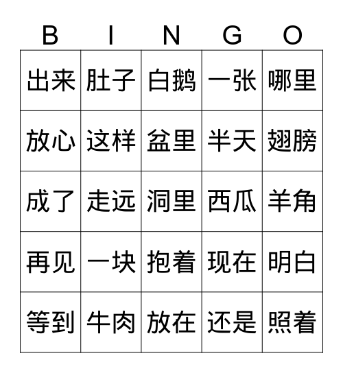 SS2 20-22 词语 Bingo Card