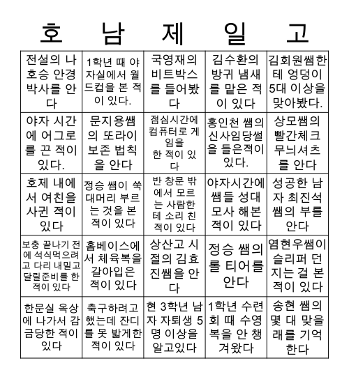 2020 호제 3학년 빙고 (남학생) Bingo Card