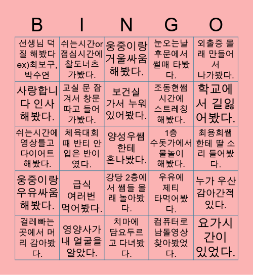 웅상여중 Bingo Card