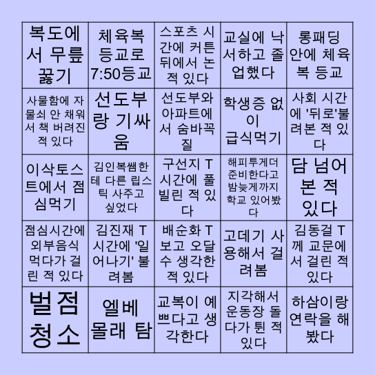 자랑스러운 월암인 빙고 Bingo Card