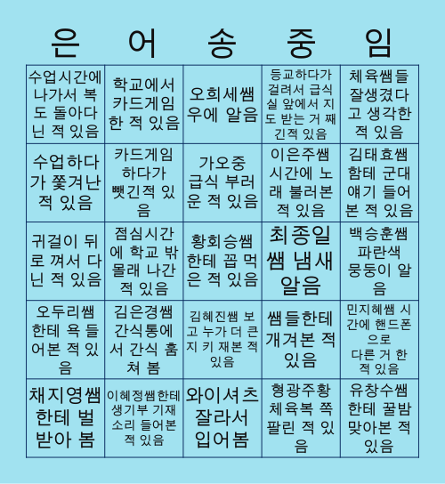 보면 하셈 만드느랴 힘들었음 Bingo Card