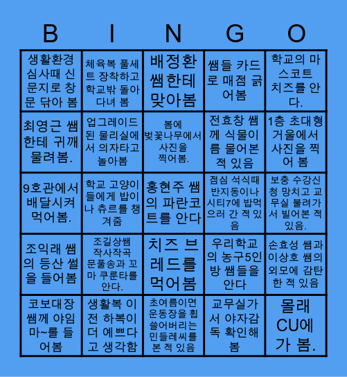 명문 문성 BINGO Card