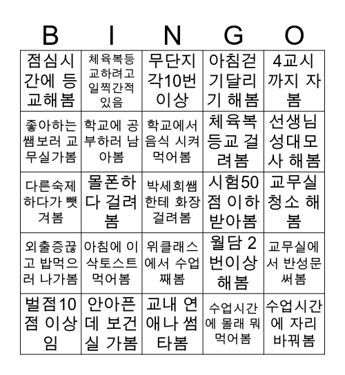 신반포중학교 빙고 Bingo Card