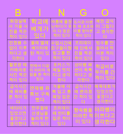 🏫한산중학교🏫 Bingo Card