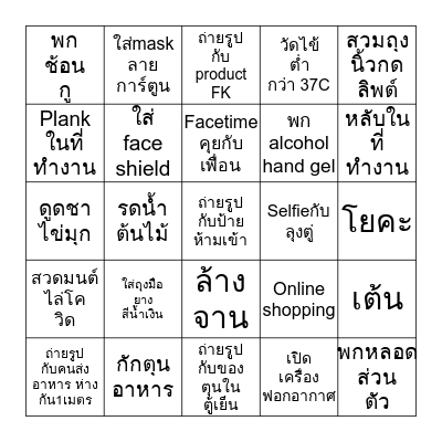 Happy Covid-19 Free Bingo Card