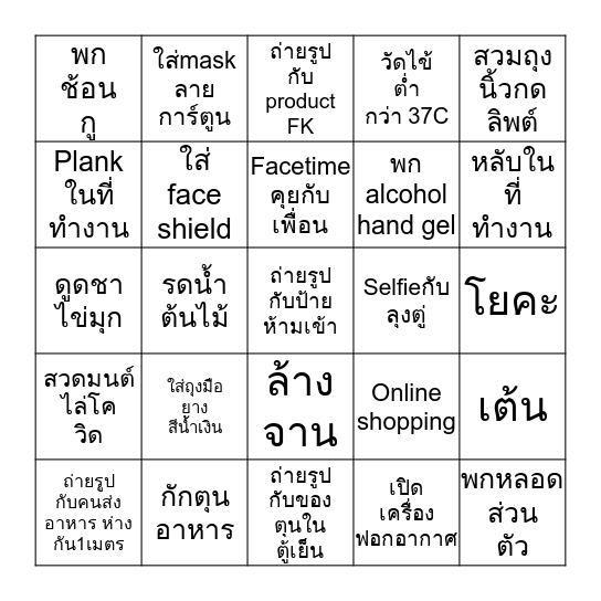 Happy Covid-19 Free Bingo Card
