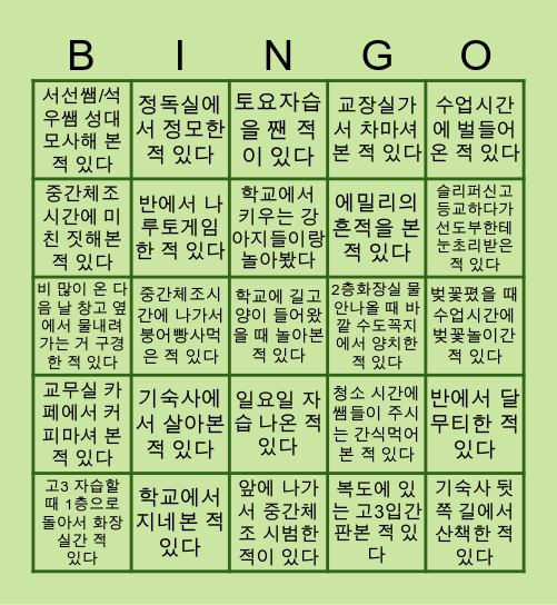 약산고 BINGO Card