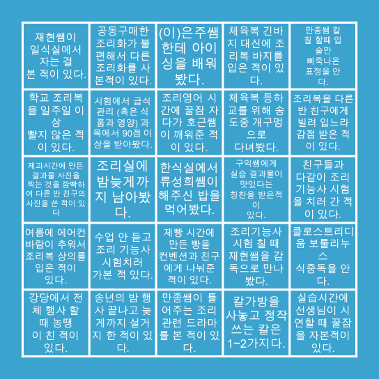 Busan Tourism High school (Culinary) Bingo Card