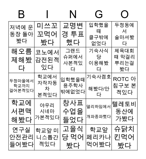 공주대 천안공과대학 고인물빙고 Bingo Card