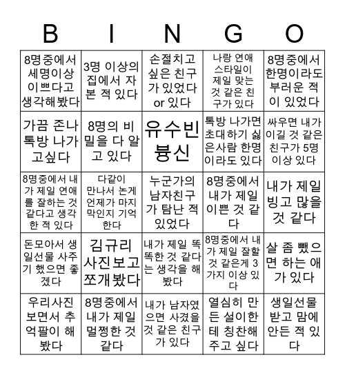 병신 Bingo Card