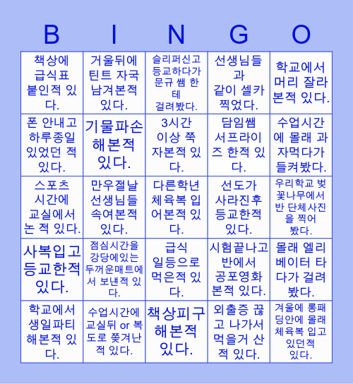 왜관중 Bingo Card
