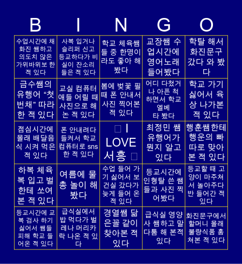 서흥 BINGO Card