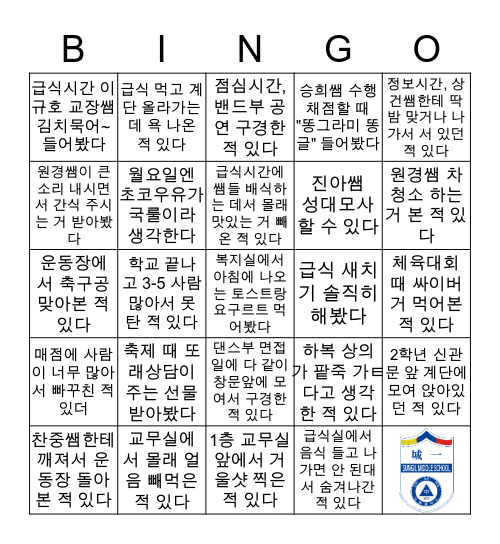 성일중학교 빙고 Bingo Card