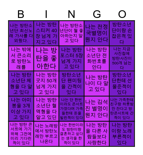 나는 얼마나 방탄을 사랑할까? Bingo Card