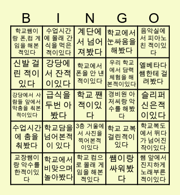 중산중학교 Bingo time Bingo Card