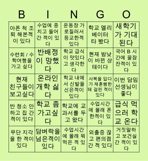 오류중학교 Bingo Card