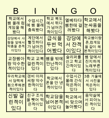 중산중학교 Bingo time Bingo Card