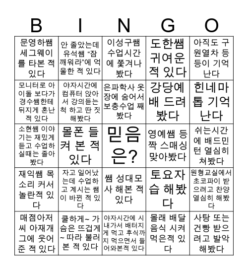 영광여고 99ver. Bingo Card