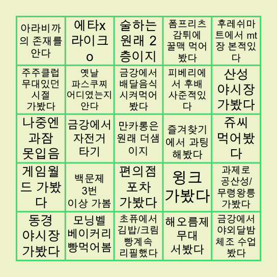 KNU 쌉 고인물의 향연 Bingo Card