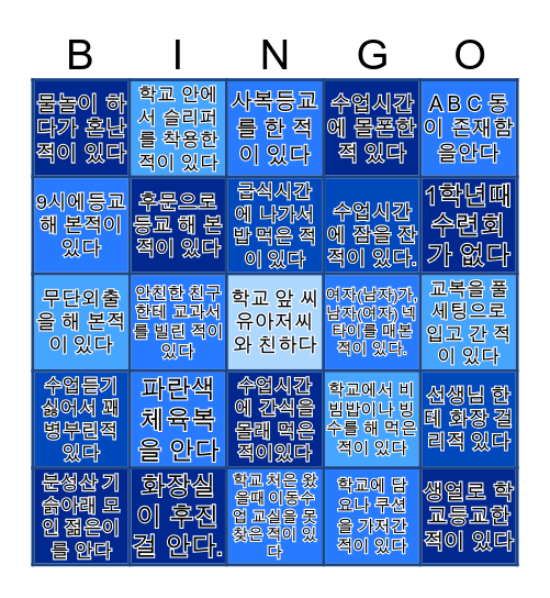 명문 분성중학교~!~! Bingo Card
