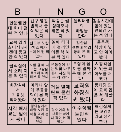 해 강 중 Bingo Card