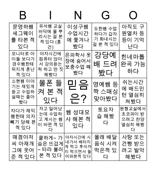 영광여고 99ver. Bingo Card