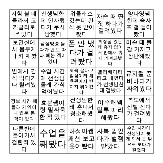 오주중 BINGO Card