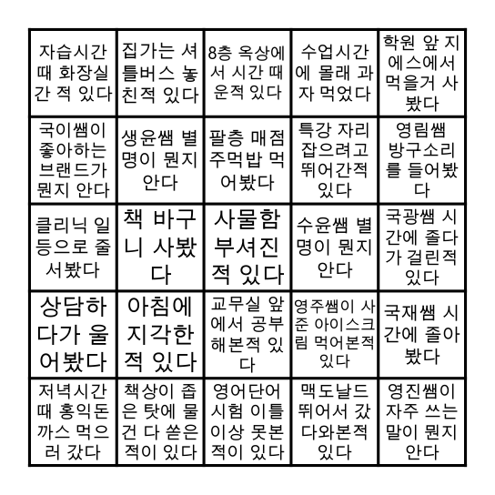 수원메가스터디 빙고 Bingo Card