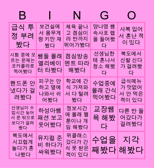 오주중 빙고 Bingo Card