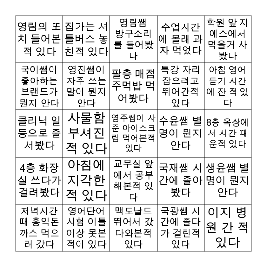 수원메가스터디 빙고 Bingo Card