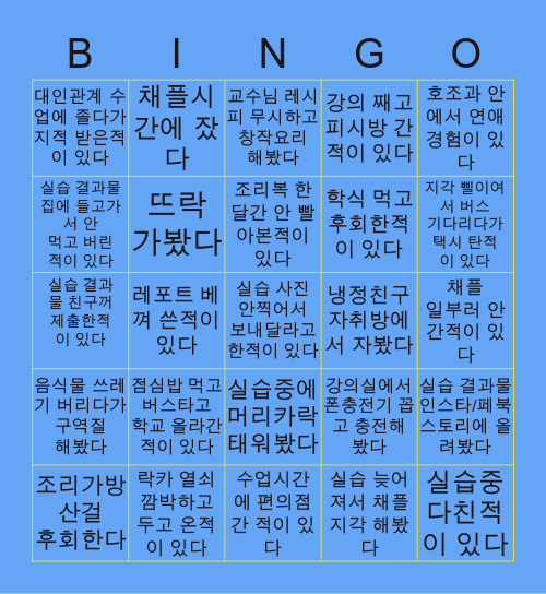 경남정보대학교 호조과 빙고 Bingo Card