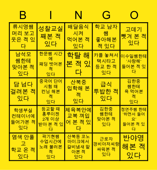 산북 Bingo Card
