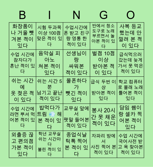 제주동중학교 Bingo Card