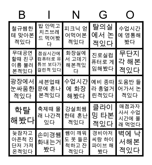 인천정각중학교 Bingo Card