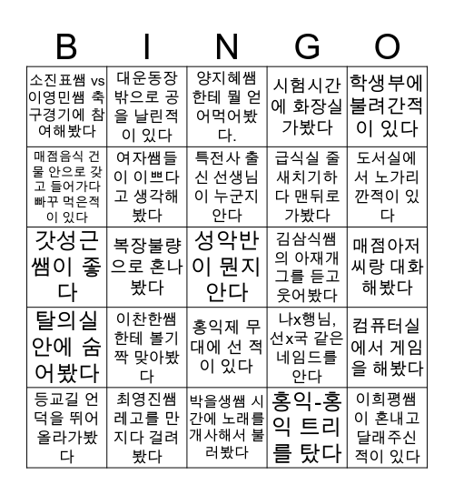 홍익중 빙고 Bingo Card