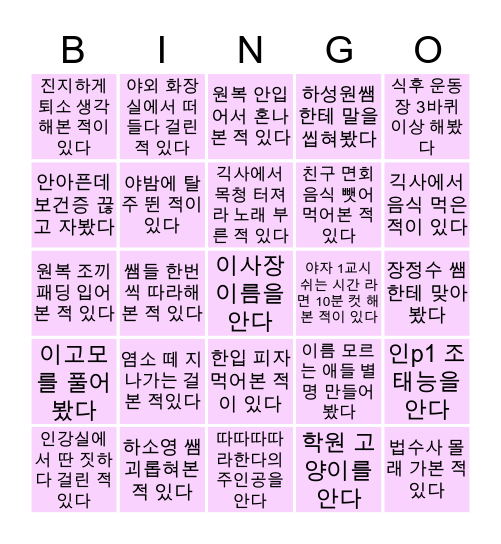 부산대성기숙학원 Bingo Card