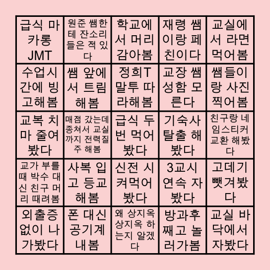 💙 SANG JI BINGO 💙 Bingo Card