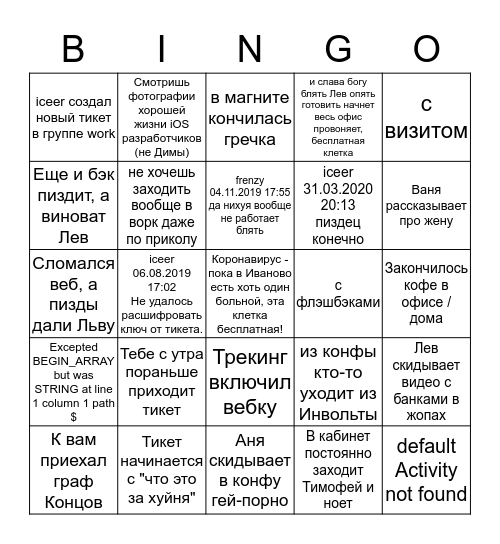 Инвольта БИНГО Bingo Card