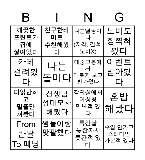 ❤️Madtoeic Bingo❤️ Bingo Card