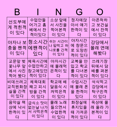 상지대관령고등학교 빙고판 Bingo Card