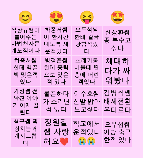 주 덕 근😱😱 Bingo Card