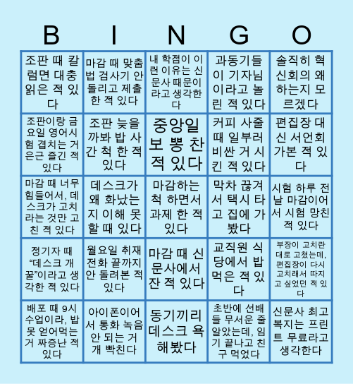 명대신문 빙고 Bingo Card